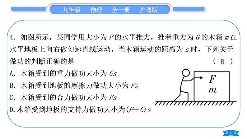 粤沪版九年级物理单元周周测一(11.1－11.2)习题课件05