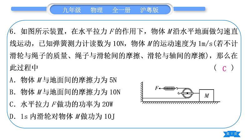 粤沪版九年级物理单元周周测一(11.1－11.2)习题课件07