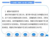 粤沪版九年级物理第十七章电动机与发电机17.1关于电动机转动的猜想17.2探究电动机转动的原理习题课件