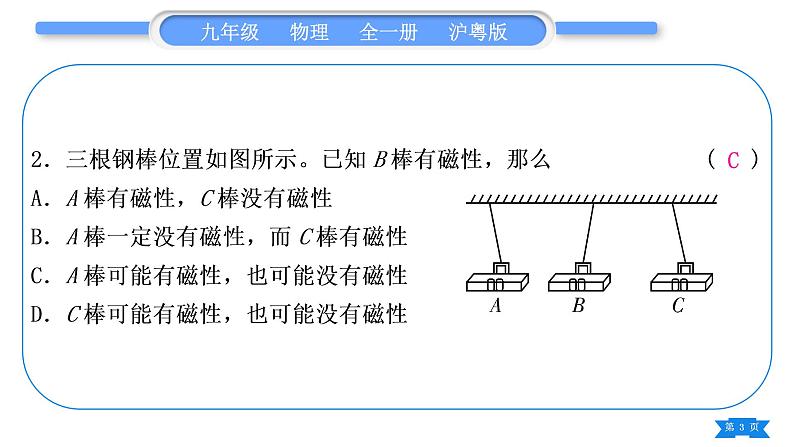 粤沪版九年级物理单元周周测十三(第十六章)习题课件03