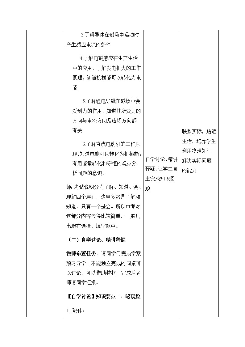 第20章《电与磁》章末复习习题课ppt课件+教案+测试卷02