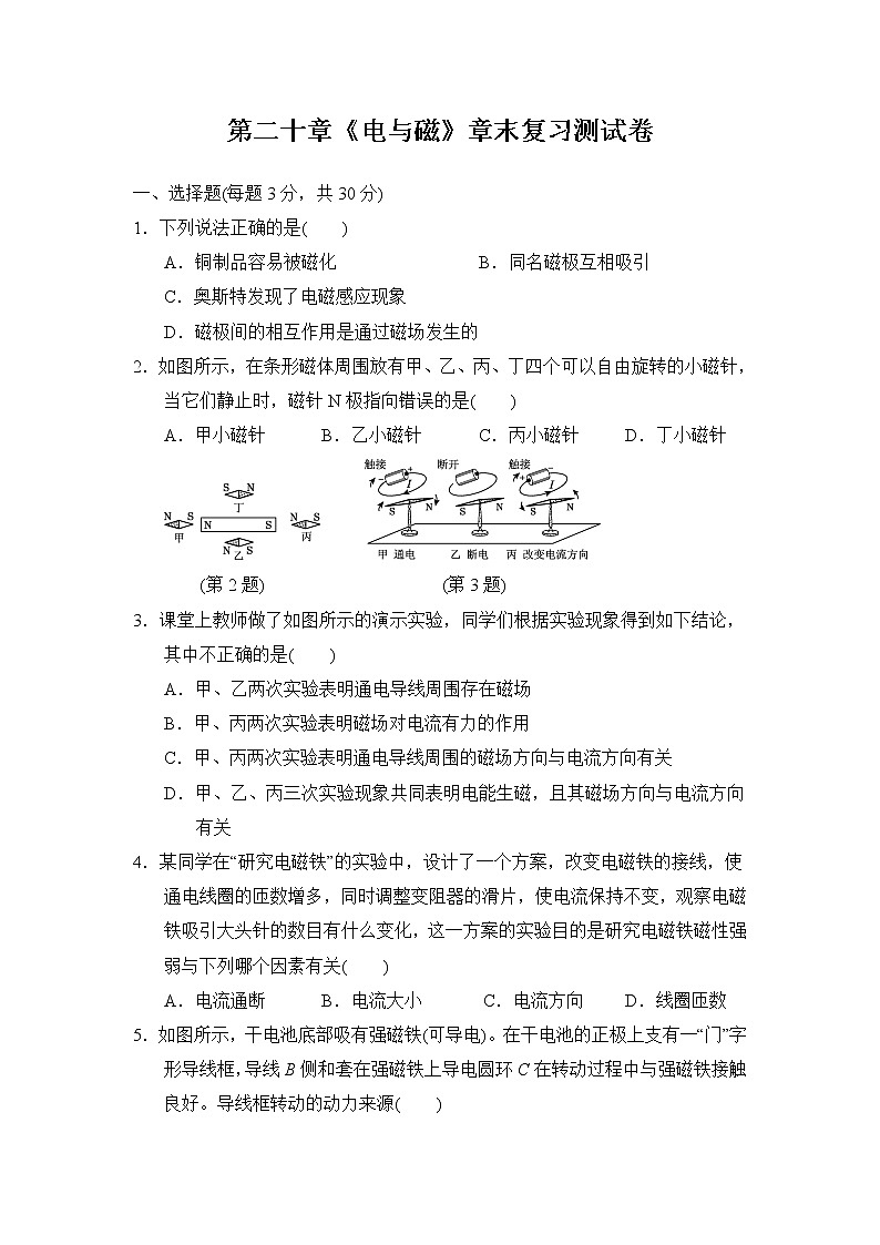 第20章《电与磁》章末复习习题课ppt课件+教案+测试卷01