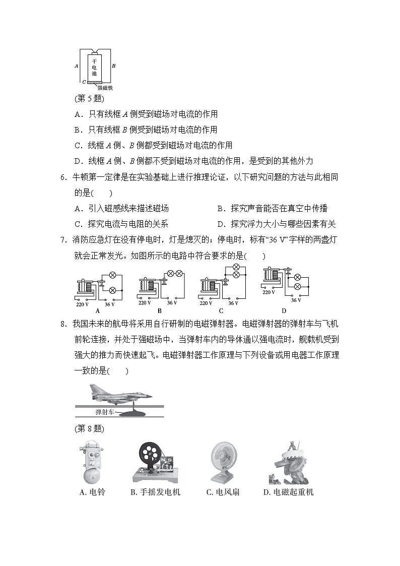 第20章《电与磁》章末复习习题课ppt课件+教案+测试卷02