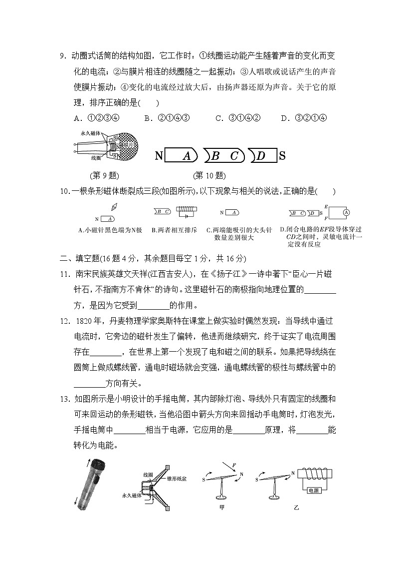 第20章《电与磁》章末复习习题课ppt课件+教案+测试卷03