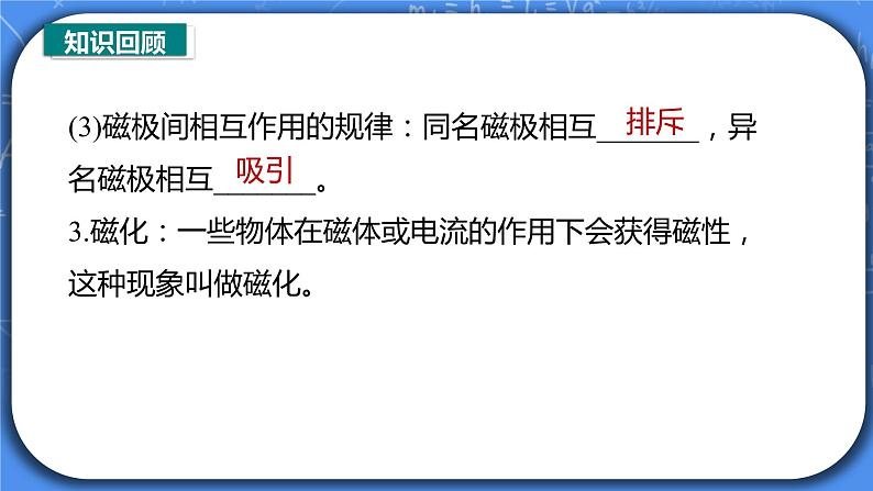 第20章《电与磁》章末复习习题课ppt课件+教案+测试卷05