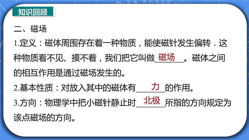 第20章《电与磁》章末复习习题课ppt课件+教案+测试卷06