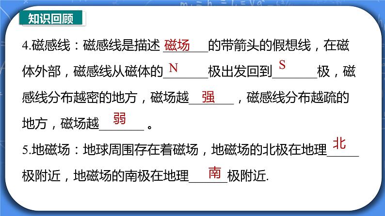 第20章《电与磁》章末复习习题课ppt课件+教案+测试卷07