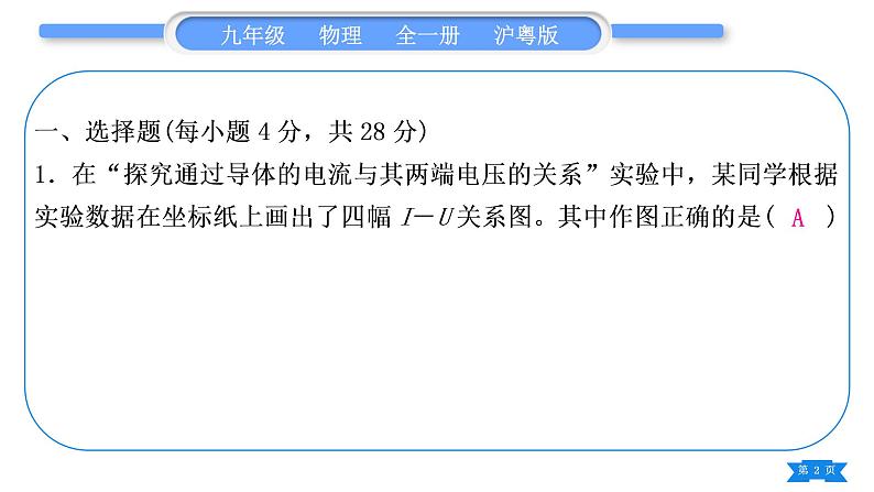 粤沪版九年级物理单元周周测八(14.2)习题课件第2页