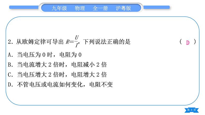 粤沪版九年级物理单元周周测八(14.2)习题课件第3页