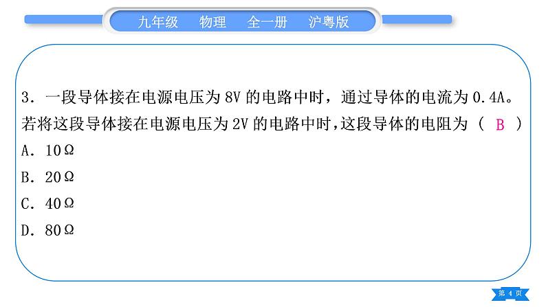 粤沪版九年级物理单元周周测八(14.2)习题课件第4页