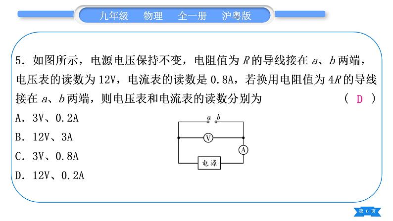 粤沪版九年级物理单元周周测八(14.2)习题课件第6页