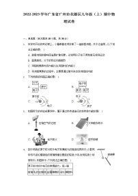 广东省广州市花都区2022-2023学年九年级上学期物理期中测试卷(含答案)