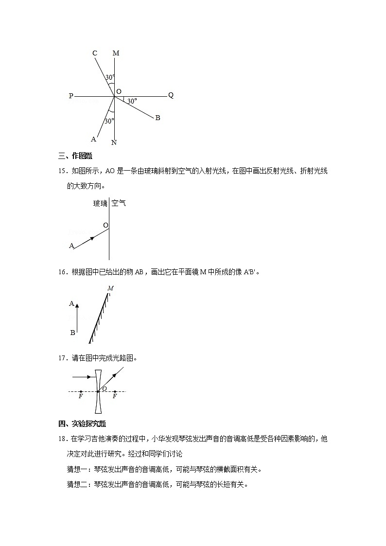 广东省惠阳高级中学2022-2023学年八年级上学期期中考试物理试卷(含答案)第3页