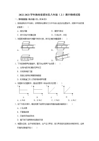 海南省澄迈县2022-2023学年八年级上学期期中检测物理试题(含答案)