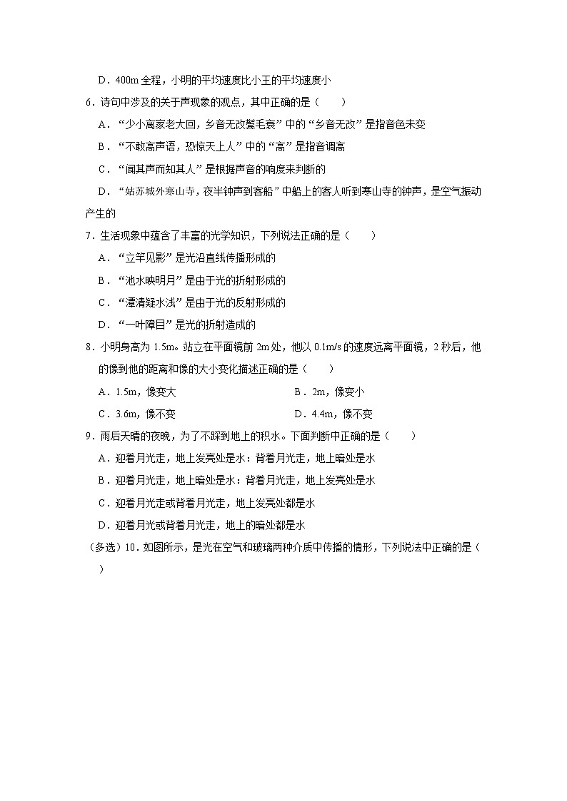 河北省唐山市古冶区2022-2023学年八年级上学期期中物理试卷(含答案)02
