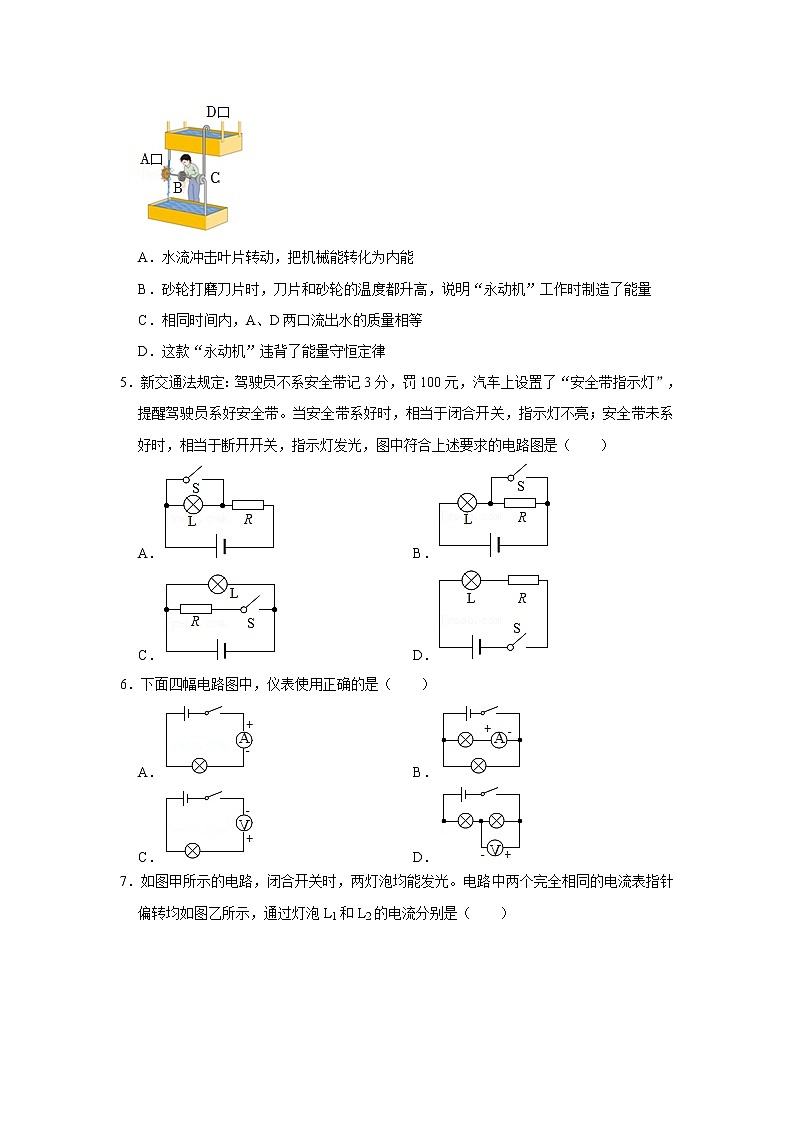 河北省邢台市襄都区2022-2023学年九年级上学期期中物理试卷(含答案)02