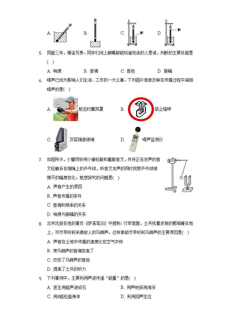 湖南省邵阳市邵东县2022-2023学年八年级上学期期中物理试卷(含答案)第2页