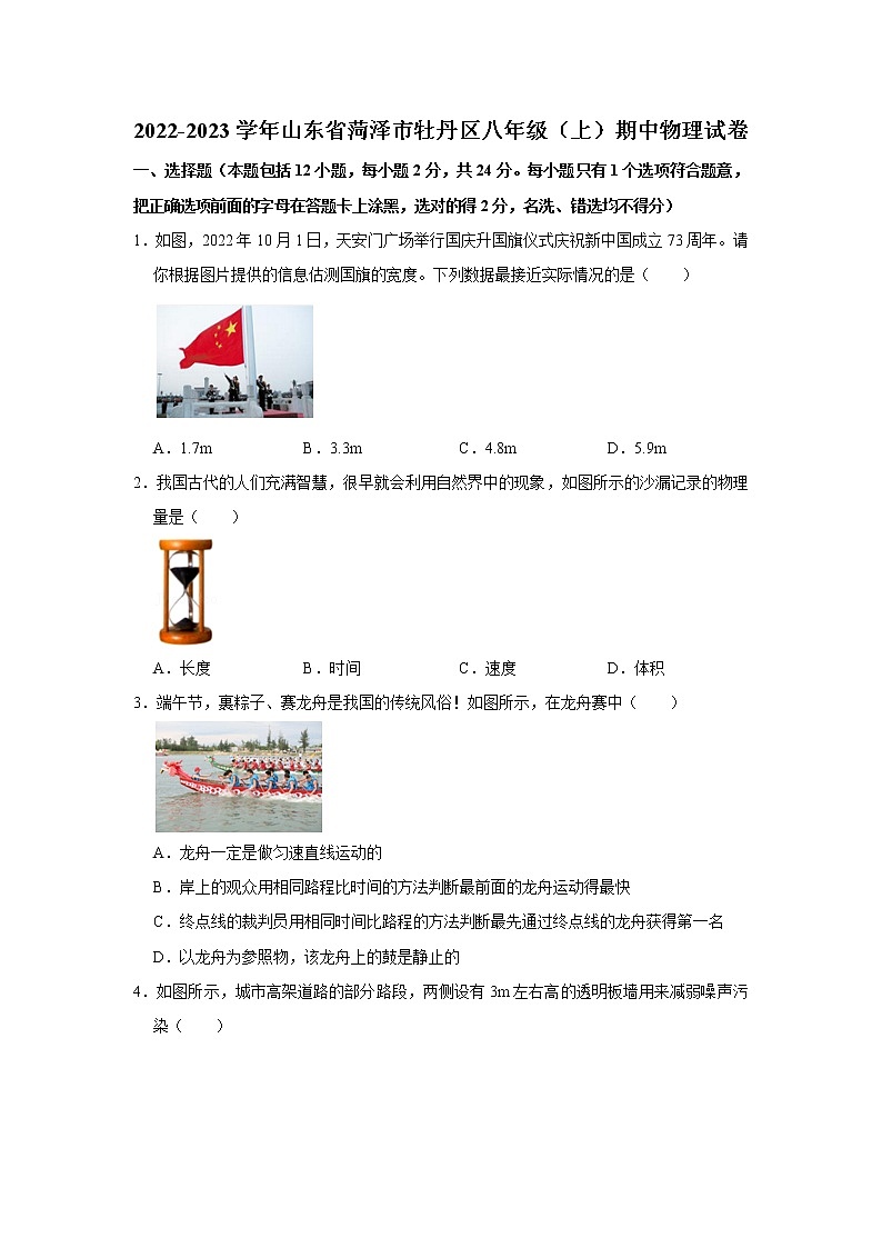 山东省菏泽市牡丹区2022-2023学年八年级上学期期中考试物理试题(含答案)第1页