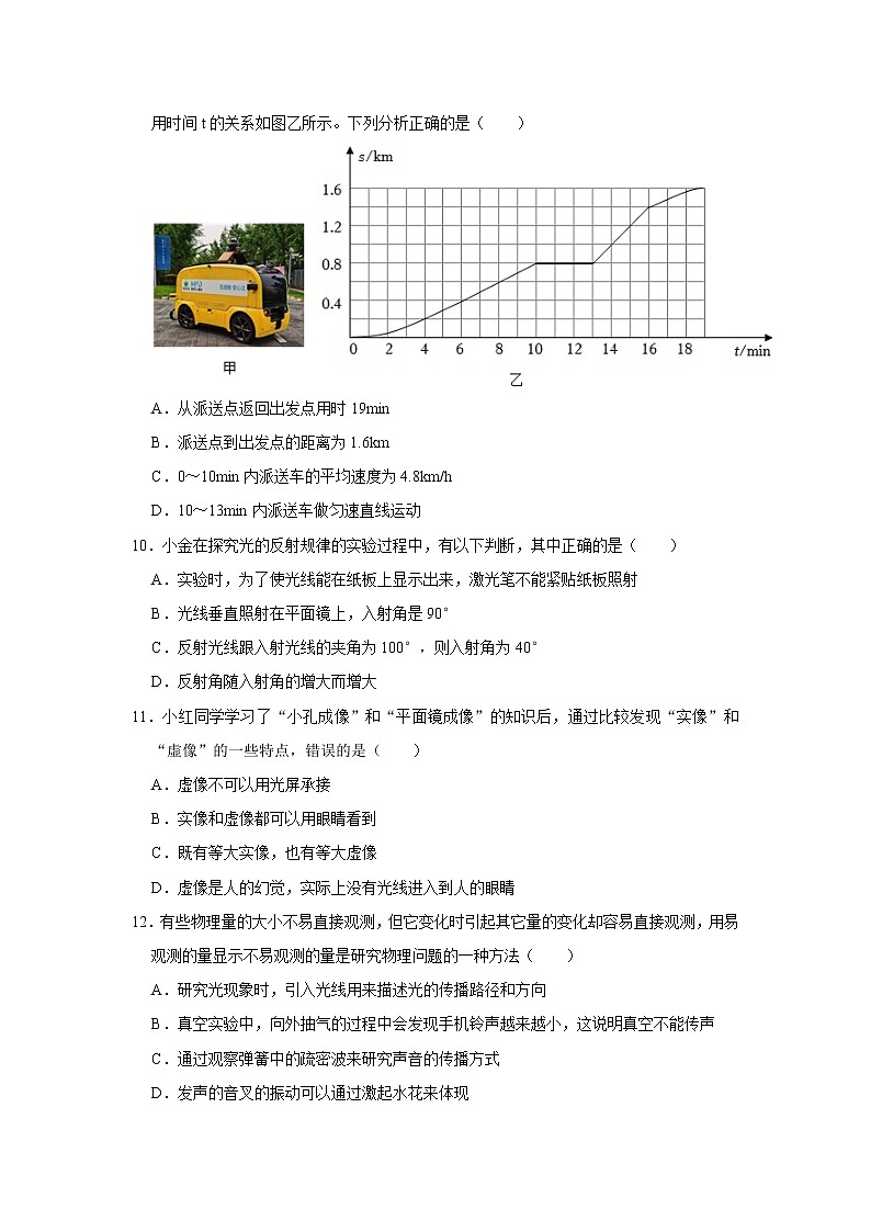 山东省菏泽市牡丹区2022-2023学年八年级上学期期中考试物理试题(含答案)第3页