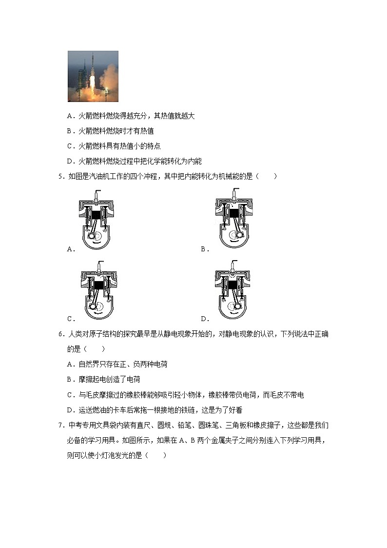 山东省菏泽市牡丹区2022-2023学年上学期期中考试九年级物理试题(含答案)第2页