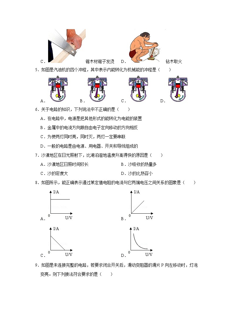 山东省聊城市高唐县2022-2023学年九年级上学期期中考试物理试题(含答案)第2页