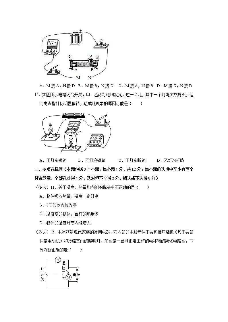山东省聊城市高唐县2022-2023学年九年级上学期期中考试物理试题(含答案)第3页