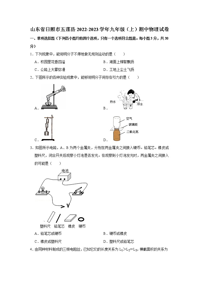 山东省日照市五莲县2022-2023学年九年级上学期期中考试物理试题(含答案)第1页