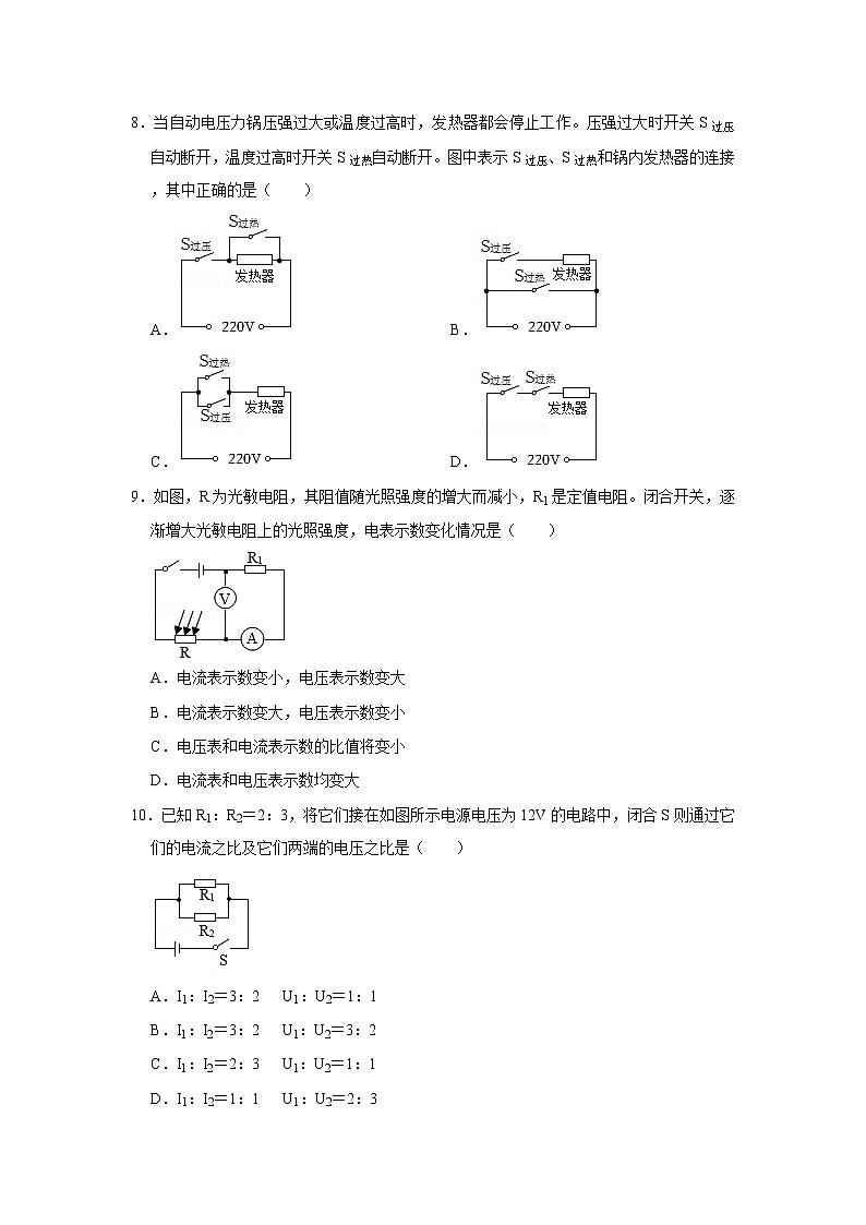 山东省日照市五莲县2022-2023学年九年级上学期期中考试物理试题(含答案)第3页