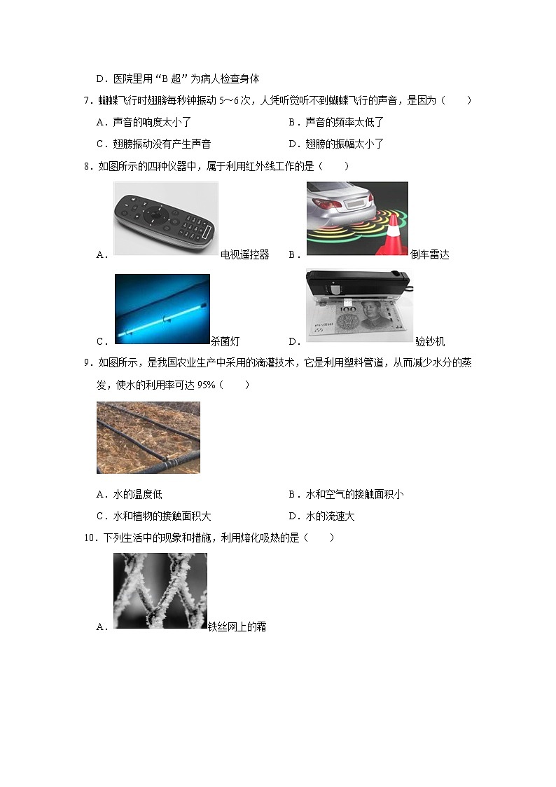陕西省渭南市蒲城县2022-2023学年上学期八年级期中物理试题(含答案)02
