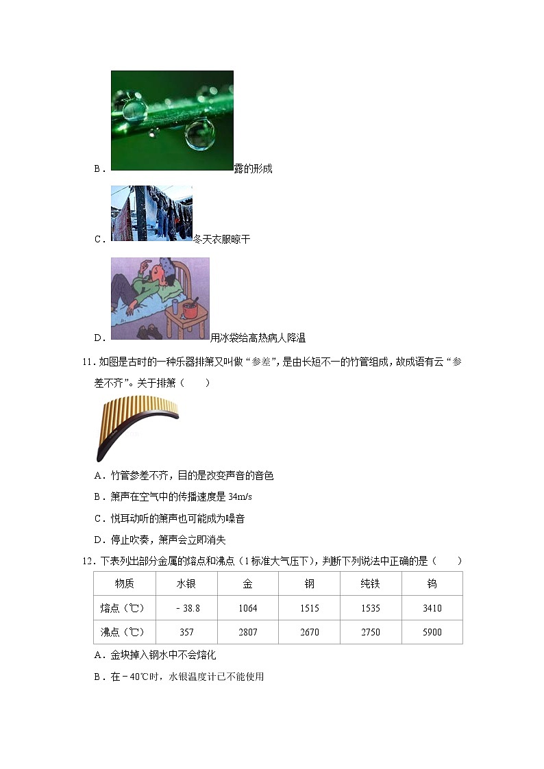 陕西省渭南市蒲城县2022-2023学年上学期八年级期中物理试题(含答案)03