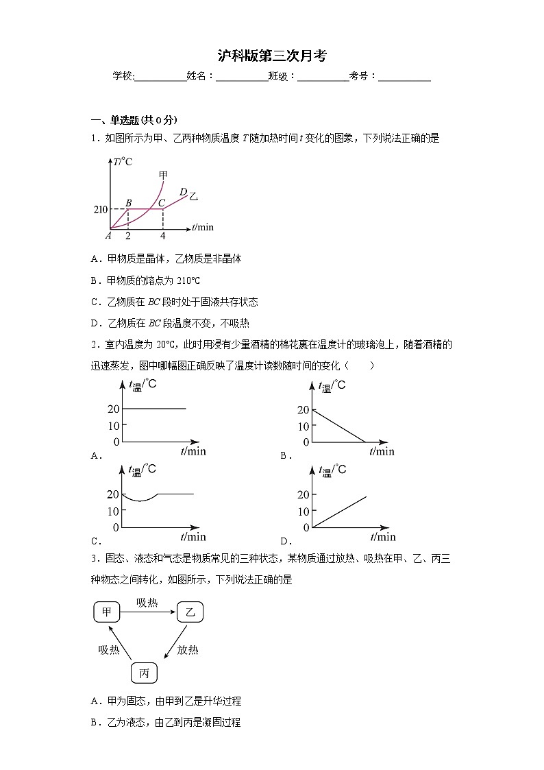 福建省漳州市平和县2022-2023学年九年级上学期第三次月考物理试卷(含答案)01