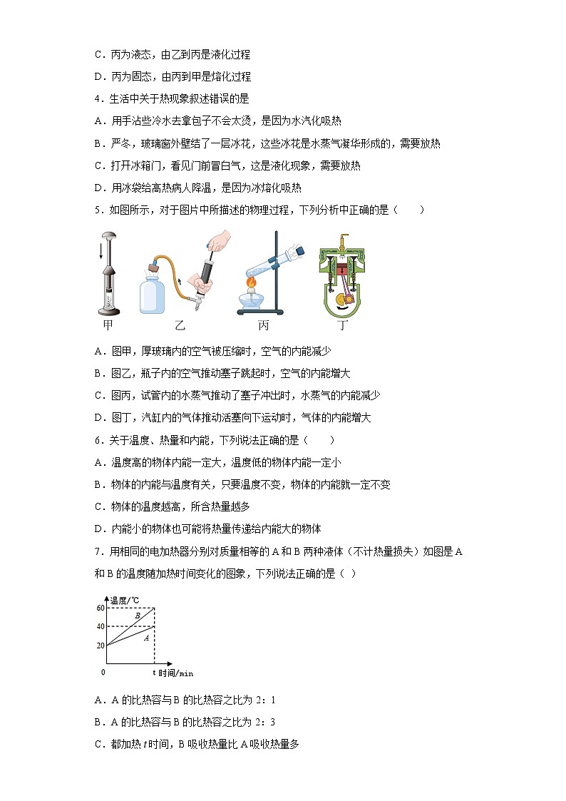 福建省漳州市平和县2022-2023学年九年级上学期第三次月考物理试卷(含答案)02