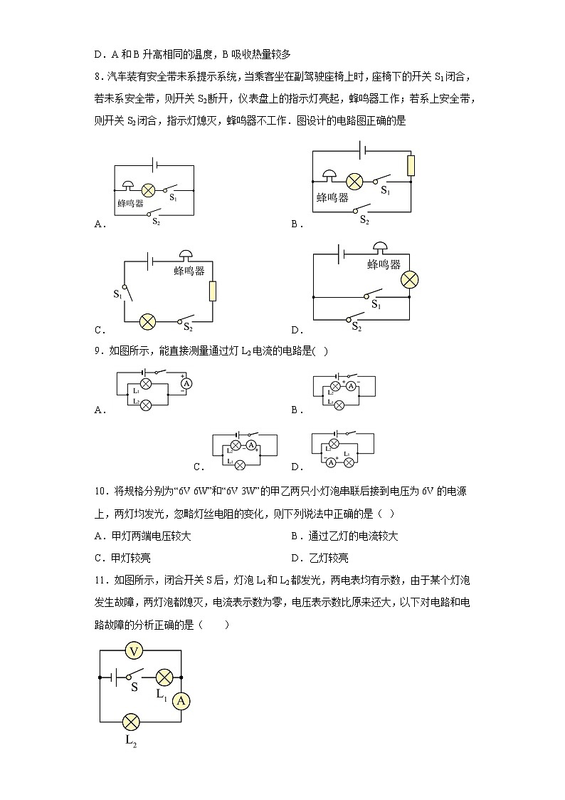 福建省漳州市平和县2022-2023学年九年级上学期第三次月考物理试卷(含答案)03