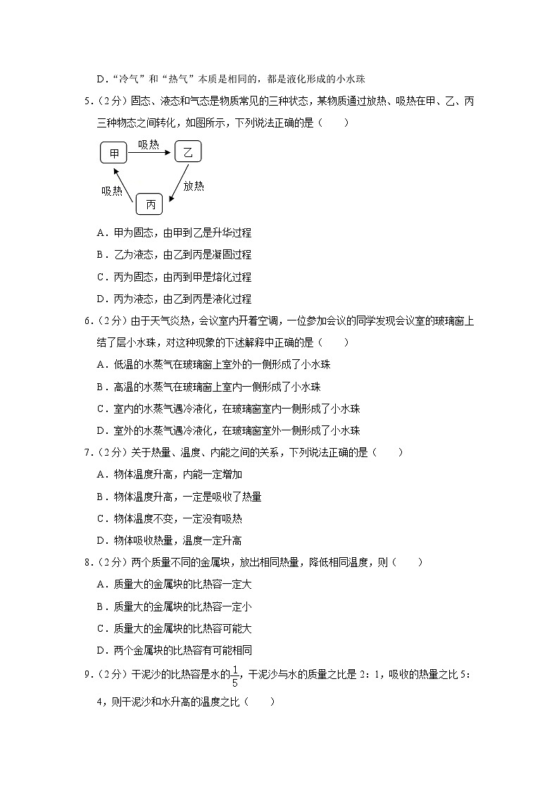 河南省鹤壁外国语中学2022-2023学年九年级上学期第二次月考物理试卷(含答案)02