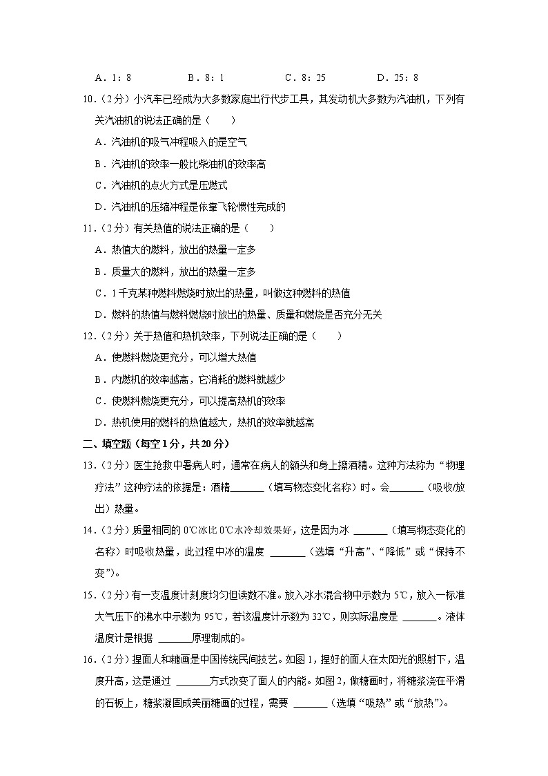河南省鹤壁外国语中学2022-2023学年九年级上学期第二次月考物理试卷(含答案)03