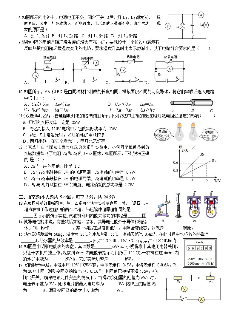 湖南师大附中博才实验中学2022-2023学年九年级上学期第三次月考物理试卷(含答案)02