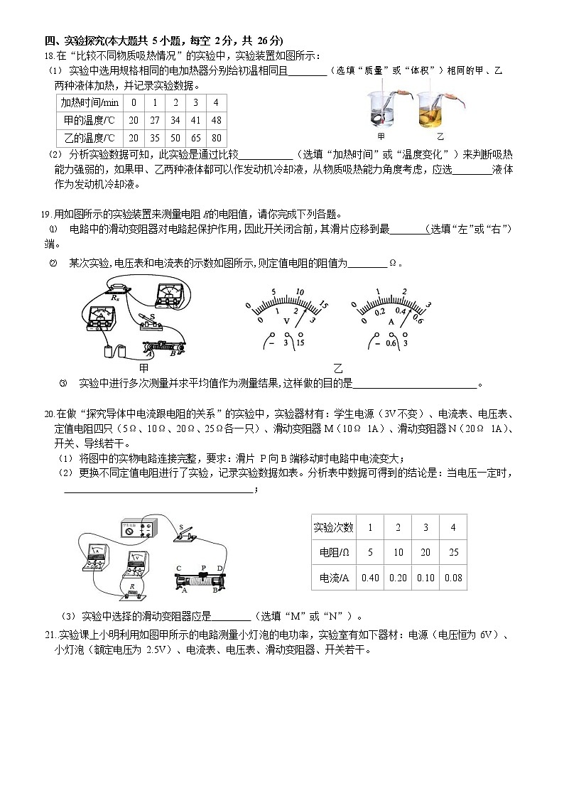湖南师大附中博才实验中学2022-2023学年九年级上学期第三次月考物理试卷(含答案)03