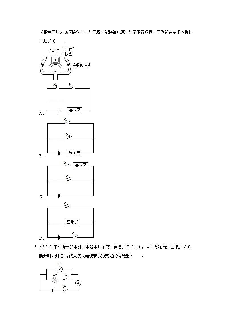 山东省诸城市繁华初级中学2022-2023学年九年级上学期第一次月考物理试卷(含答案)第2页