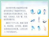 苏科版九下物理 17.3 现代通信——走进信息时代（课件+内嵌式视频）