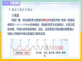 苏科版九下物理 17.3 现代通信——走进信息时代（课件+内嵌式视频）