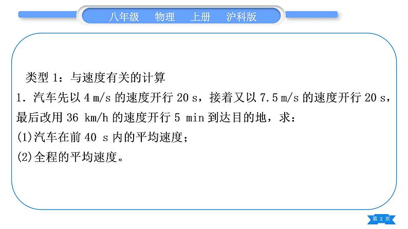 沪科版八年级物理上期末复习八计算题习题课件第2页