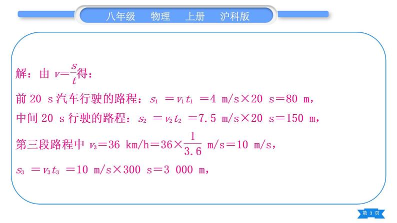 沪科版八年级物理上期末复习八计算题习题课件第3页