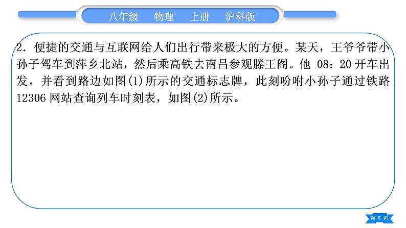 沪科版八年级物理上期末复习八计算题习题课件第5页