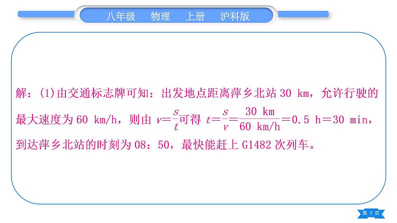 沪科版八年级物理上期末复习八计算题习题课件第7页