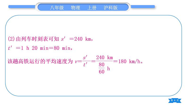 沪科版八年级物理上期末复习八计算题习题课件第8页