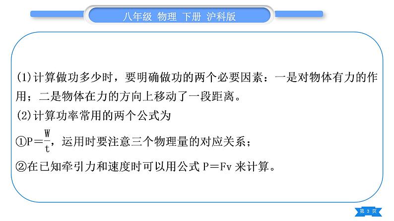 沪科版八年级物理下第十章机械与人专题八功、功率、机械效率的计算习题课件第3页