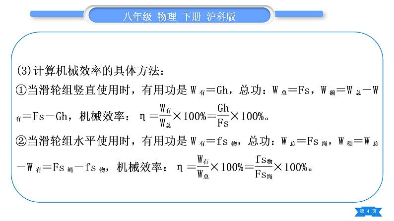 沪科版八年级物理下第十章机械与人专题八功、功率、机械效率的计算习题课件第4页