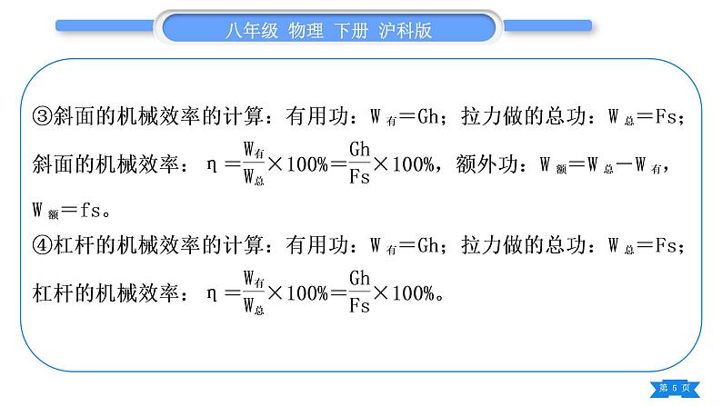 沪科版八年级物理下第十章机械与人专题八功、功率、机械效率的计算习题课件第5页