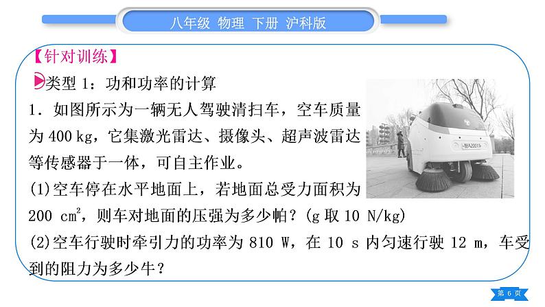 沪科版八年级物理下第十章机械与人专题八功、功率、机械效率的计算习题课件第6页