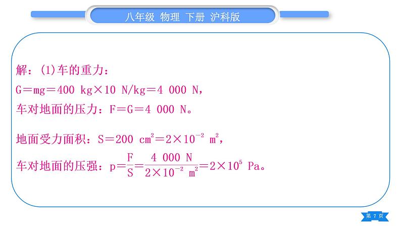 沪科版八年级物理下第十章机械与人专题八功、功率、机械效率的计算习题课件第7页